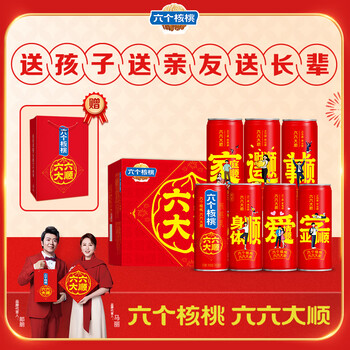 养元年货礼盒六个核桃必囤好礼240ml*16罐【无糖配方健康礼盒】