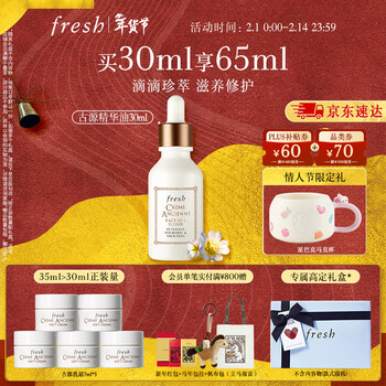 Fresh馥蕾诗古源修护传奇精华油30ml 生日礼物新年情人节礼物送女友