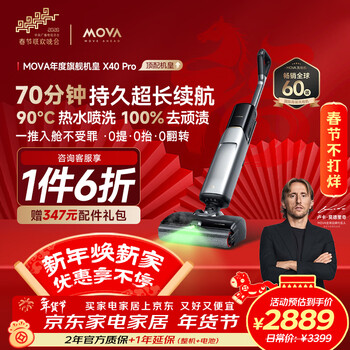 Mova春晚同款 推入式洗地机X40 Pro【70分钟长续航】90℃热水洗地 智能吸尘扫拖一体机 过年送礼