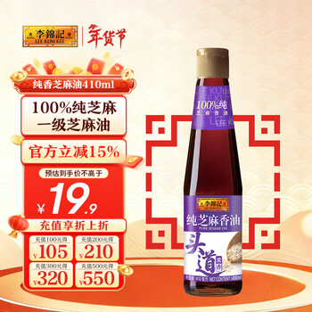 李锦记 纯芝麻香油410ml【一级】100%纯芝麻 物理压榨头道浓香 油碟凉拌