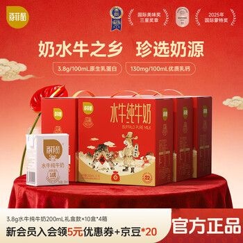 百菲酪 水牛纯牛奶 3.8g优质乳蛋白 营养早餐奶春节送礼年货礼盒 【3.8g】200ml*10*4【马年礼盒】（1月底生产）C