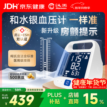 汉王（Hanvon）柯氏音法电子血压计 血压测量仪家用房颤高精准大屏FF690年货礼物