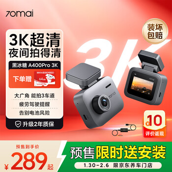 70迈 70MAI黑冰糖A400Pro 3K行车记录仪超高清夜视 64G卡+停车监控线