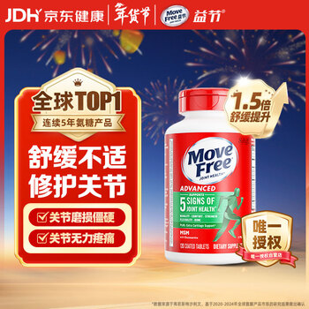 Move Free益节氨糖软骨素钙片绿瓶120粒 维骨力成人中老年人美国氨基葡萄糖