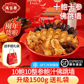 满家乐 金汤佛跳墙 加热即食 年夜饭套餐 鲍鱼 海鲜速冻菜肴礼盒半成品 鲍汁礼袋佛跳墙1.5kg（10鲍10条参）