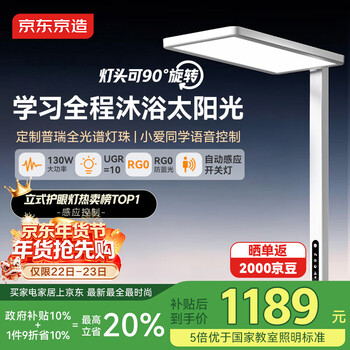 京东京造长颈鹿2代 立式护眼台灯学习灯全光谱普瑞灯珠大路灯落地灯