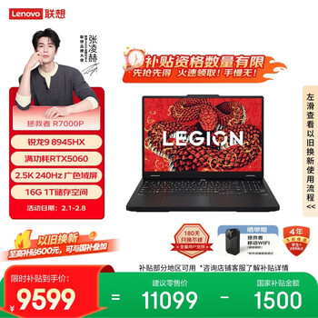 联想拯救者R7000P 游戏笔记本电脑(锐龙9 8945HX 16G 1T RTX5060 2.5K 240Hz 黑) 国家补贴