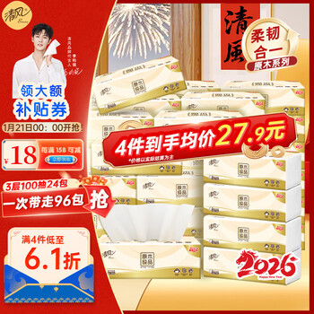 清风抽纸巾3层100抽24包原木纯品卫生纸抽取式面巾纸巾餐巾纸整箱 3层 100抽*24包 整箱装