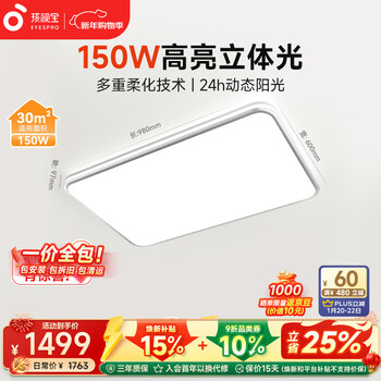 孩视宝吸顶灯客厅大灯主灯全光谱护眼LED简约灯具30㎡内适用150W包安装