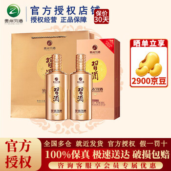 习酒【官方授权】贵州习酒金钻酱香型高度白酒过节送礼商务宴请 53度 500mL 2瓶