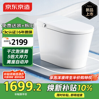 京东京造大白鲸Pro智能马桶一体机 无水压限制 带水箱坐便器 泡沫盾