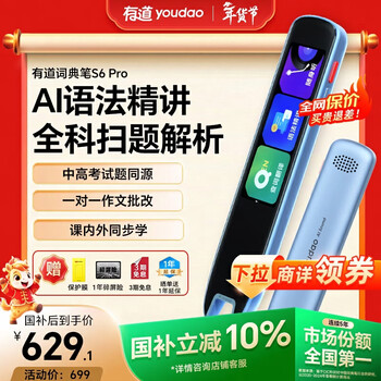 有道词典笔S6Pro【国家补贴】英语点读笔小学初中高中同步全科扫描学习笔电子词典翻译笔单词笔点读机