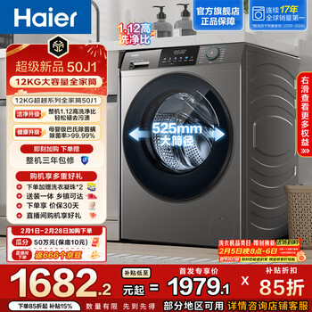 海尔（Haier）【重磅新品】全自动滚筒洗衣机12KG大容量懒人超薄家用 一级能效以旧换新 超越L50J1 家电换新补贴 12KG|滚筒 单洗