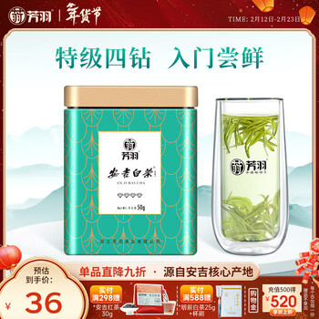 芳羽安吉白茶特级四钻明前绿茶50g 新茶 年货罐装茶叶自己喝茗茶