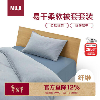 MUJI易干柔软被套套装 三件套藏青色格纹 床单式/小单人床用 90x200cm