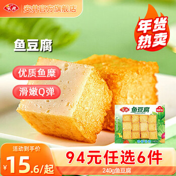 安井【94选6件】火锅丸子鱼丸烧烤关东煮火锅食材锁鲜丸子E年货送礼 240g鱼豆腐*1袋
