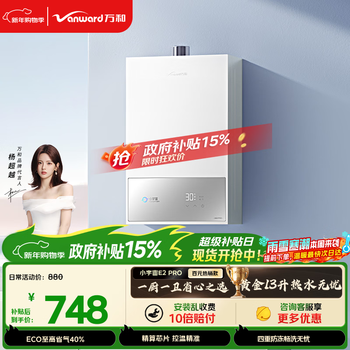 万和【小宇宙E2 PRO】13升天然气 节能省气4A一级恒温速热静音四重防冻 上门安装  13E2 PRO燃气热水器