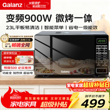 格兰仕变频微波炉烤箱一体机 900瓦速热 省电一级能效 家用23升平板易清洁 可烧烤解冻BM1S1-GF3V