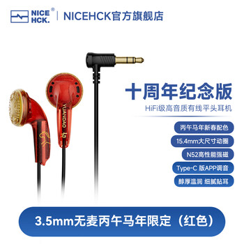 NICEHCK原道耳机十周年纪念版平头塞手机电脑游戏音乐有线耳机 3.5mm无麦-丙午马年限定（红色）