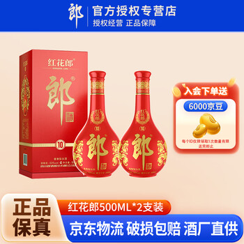 郎酒红花郎10 53度 酱香型白酒 500ml 53度 500mL 2瓶