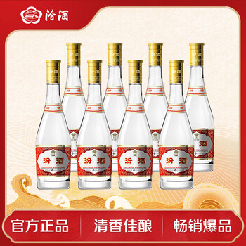 汾酒 黄盖玻汾*8瓶 清香型白酒