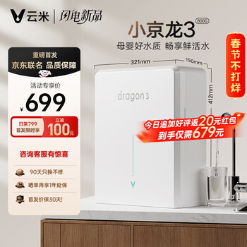 云米（VIOMI）小京龙3 800G 厨下净水器 5年反渗透RO膜 家用大通量 0阻垢剂 母婴直饮机 净水机VR832