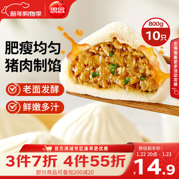 思念猪肉早餐大包800g10个肉包子早餐半成品食品早点面点年货节送礼