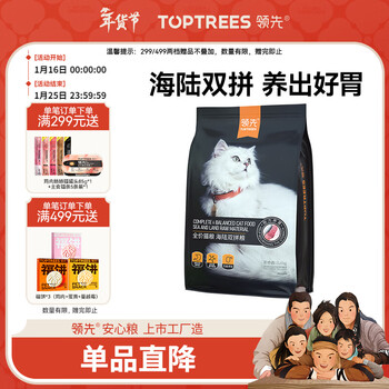 领先海陆双拼养胃猫粮5.4kg成幼猫无谷益生菌猫粮