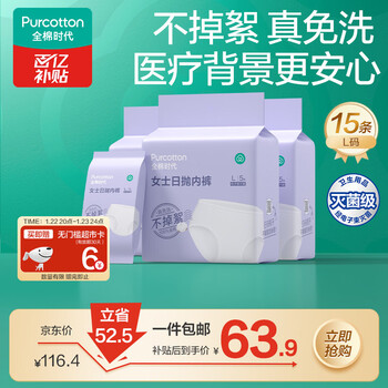 全棉时代一次性内裤女纯棉免洗不掉絮灭菌 L码15条【品牌直供 安全灭菌】