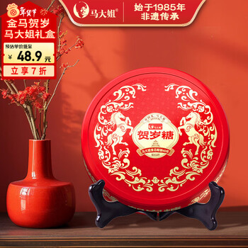 马大姐贺岁糖礼盒480g 新年糖果年货礼盒 休闲食品送礼