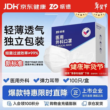 振德医用外科口罩白色成人独立包装一只一袋冬季保暖防粉尘雾霾 100只