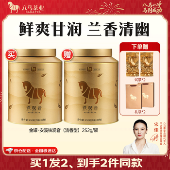 八马茶业 福建安溪铁观音 清香型 乌龙茶 茶叶自己喝 礼罐装 送试茶+礼袋【清香型】252g