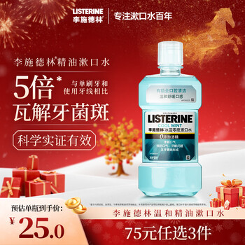 李施德林（Listerine）精油漱口水冰蓝零度温和清新口气减少口腔细菌500ml
