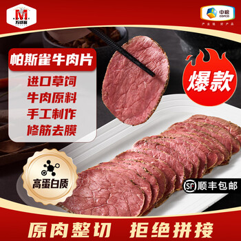 万威客【爆款】帕斯雀牛肉片 整切熟食零食火腿片牛肉干午餐肉西餐早餐 【原肉整切】黑椒125g*5