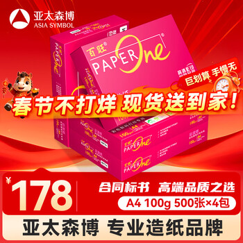 百旺至尊款红百旺 A4打印纸 100g500张*4包 彩激纸数码专用 高清彩打 碳中和认证 2000张【尊享款】