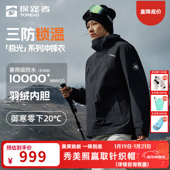 探路者（TOREAD）【极光】冲锋衣男三合一套羽绒内胆外套秋冬户外防风保暖登山服女 黑色 鸭绒内胆 S 抗寒-20℃