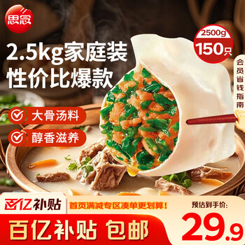 思念灌汤猪肉白菜水饺2.5kg150只 早餐速食儿童水饺速冻饺子年货送礼