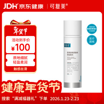 可复美医用透明质酸钠修复敷料乳50g保质期截止2026年8月