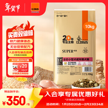 比瑞吉狗粮小型犬成犬优选系列草本冻干藻油鱼油核心配方升级10kgPRO