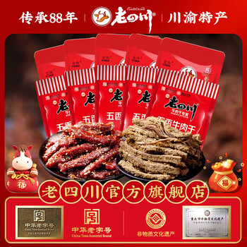 老四川（laosichuan）五香牛肉干牛肉片 麻辣牛肉 中华老字号 独立小包装 重庆特产零食 五香牛肉干250g+巴蜀麻辣牛肉250g