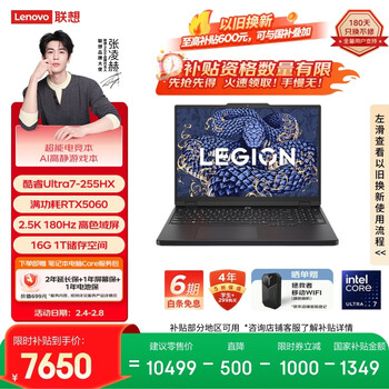 联想拯救者Y7000 AI高静 游戏本笔记本电脑(Ultra7 255HX 16G 1T RTX5060 2.5K 180Hz 黑) 国家补贴