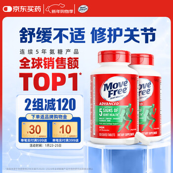 Move Free益节 氨糖软骨素钙片 绿瓶120粒*2 维骨力 成人中老年 美国进口