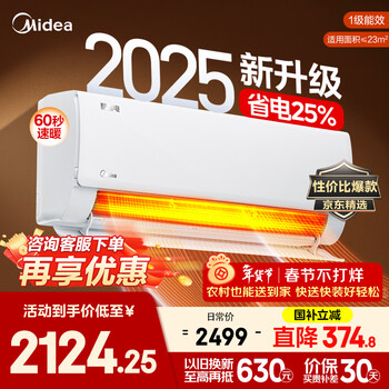 美的空调酷省电二代挂机1.5匹新一级能效变频冷暖家用卧室壁挂式空调挂机防直吹五代自清洁双排蒸发器 酷省电2025版 大1.5匹 省电25%
