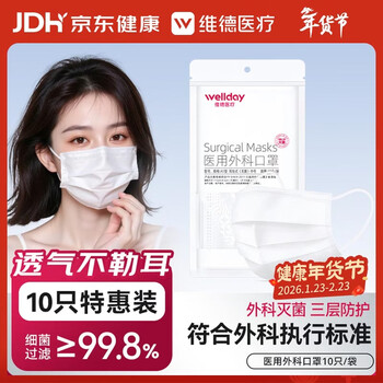 维德（WELLDAY）一次性医用外科口罩挂耳式三层无菌级防病毒细菌秋冬季透气防风 【外科灭菌】白色10只