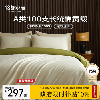 MIDO HOUSE铭都100支四件套纯棉床上用品100%全棉床单被套A类高端轻奢高级感被罩200x230cm浅茶杏