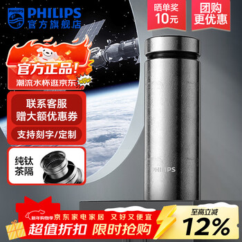 飞利浦（PHILIPS）纯钛保温杯大容量钛杯高档商务水杯男女士泡茶杯团购定制节日礼物 【内外纯钛】凝霜银-400ml