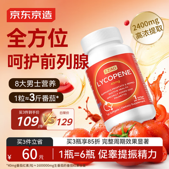 京东京造进口番茄红素40mg 60粒锯棕榈精氨酸前列腺炎补肾壮阳尿频尿急
