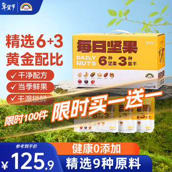 天虹牌每日坚果炒货混合果仁孕妇休闲零食大礼包坚果礼盒年货送礼525g 天虹牌每日坚果525g