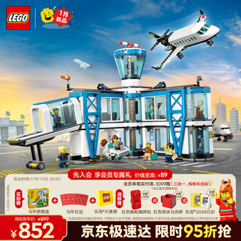 乐高（LEGO）积木城市系列60502 机场航站楼男孩儿童玩具生日新年礼物年货装饰