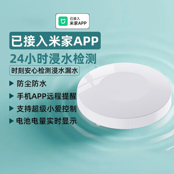 德路普已接入米家APP智能水浸卫士水浸传感器漏水报警蓝牙版情景联动 SS40水浸卫士两只装【需蓝牙Mesh网关】